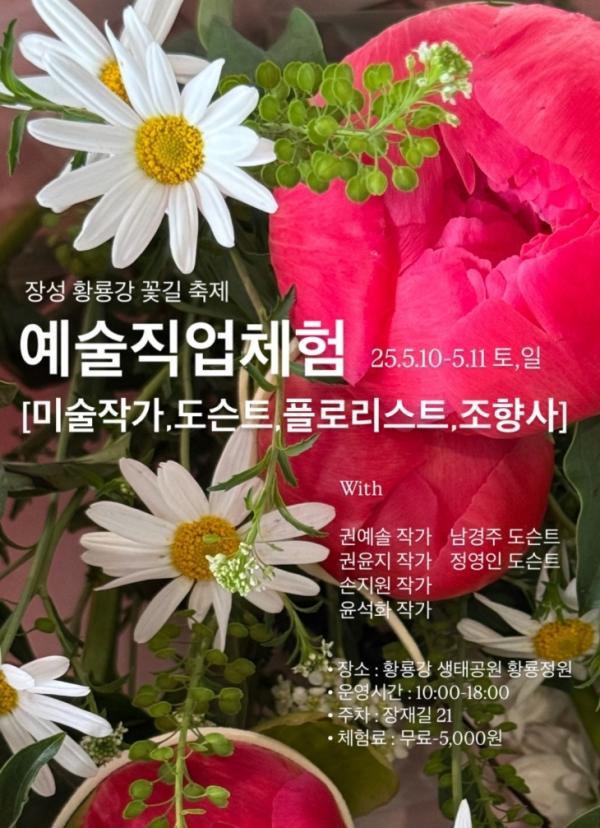 황룡강 꽃길 따라 만나는 예술 직업 체험