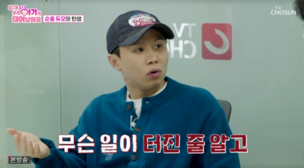 [TVis] 양세형, 부재중 수십통에 “일 터진 줄… 잘못한 게 없는데” 아찔 (‘우아기’)