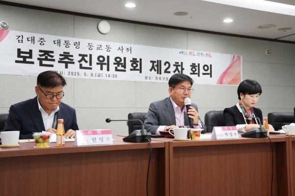박강수 마포구청장 김대중 대통령 사저 보존 위한 제2차 회의 참석