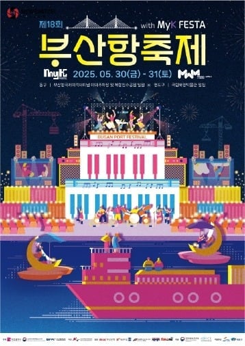 2025 부산항축제, 있지(ITZY), 경서, 도리, 조째즈, 슈퍼주니어-D&E, 씨엔블루, 엔플라잉