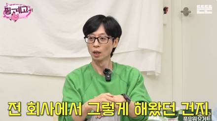 유재석 “문 열어주는 매니저, 부담스러워” (핑계고)