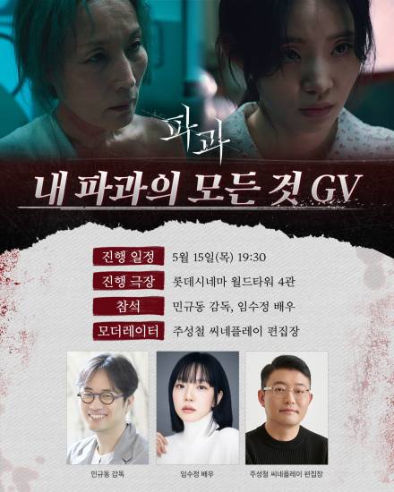 임수정, ‘파과’ 응원 나섰다…GV 참석 확정