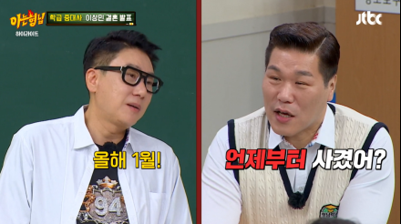 [TVis] “♥재혼 아내, 연예인급 미모” 이상민, 4개월만 초고속 혼인 신고 까닭 (아형)