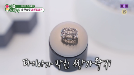 [TVis] ‘재혼’ 이상민, 다이아 반지 보러…“♥아내, 공주 스타일”(미우새)