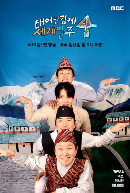 [차트IS] 기안84 ‘태계일주4’ 첫방 3.8%로 출발