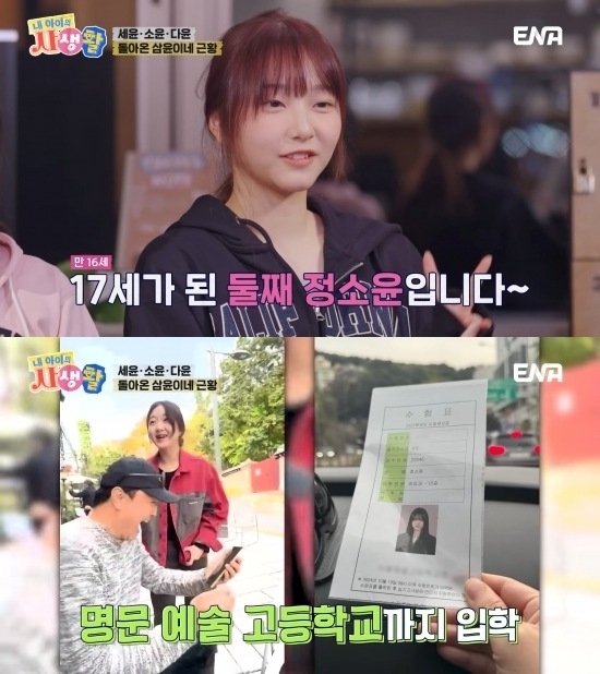 배우 정웅인의 세 딸 세윤, 소윤, 다윤 양의 근황이 전해졌다. ENA ‘내 아이의 사생활’ 방송화면
