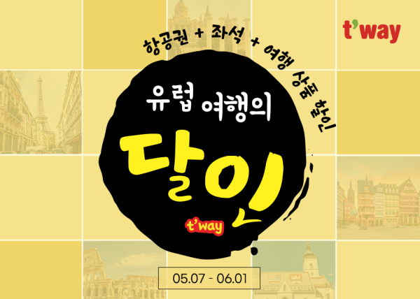 티웨이항공, 자그레브·파리 등 유럽 5개 노선 할인 프로모션