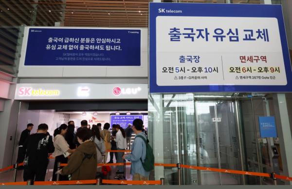 SKT, 12일부터 해외 로밍 중에도 유심보호서비스 가능