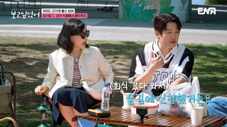 ENA 예능 ‘최화정 김호영의 보고싶었어’ 방송 캡처
