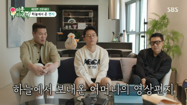 이상민, 모친상 2년만에…어머니로부터 받은 결혼 축하메시지