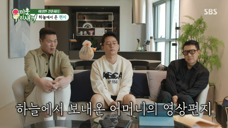 SBS Variety Show ‘My Ugly Duckling’ Broadcast Capture