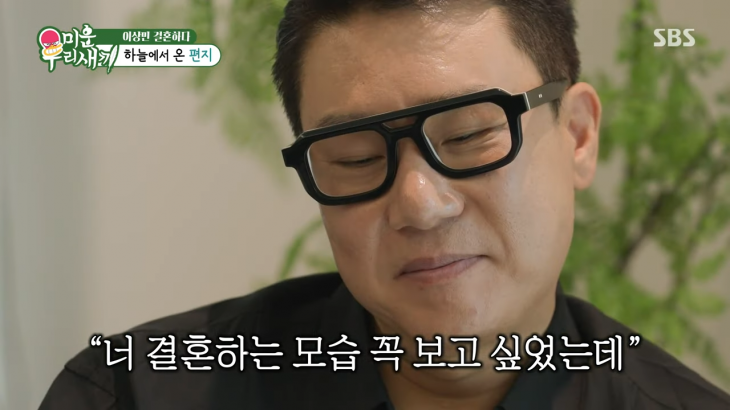 SBS Variety Show ‘My Ugly Duckling’ Broadcast Capture