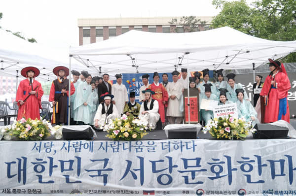 제23회 대한민국 서당문화한마당 서울 복시 성료 ‘서당, 사람에 사람다움을 더하다’