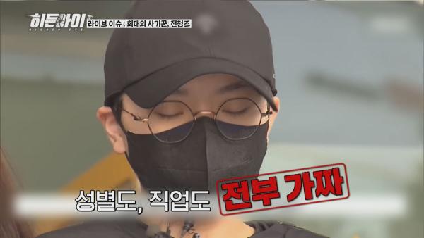 전청조, 교도소서도 사기극…성별 바꿔 2중생활까지 ‘충격 실체’ 공개