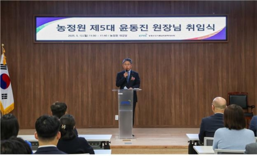 윤동진 제5대 농림수산식품교육문화정보원장 취임