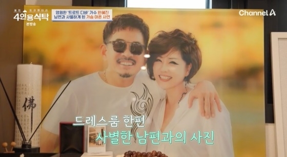 가수 한혜진과 고인이 된 남편. 채널A ‘절친 토큐멘터리-4인용식탁’ 캡처
