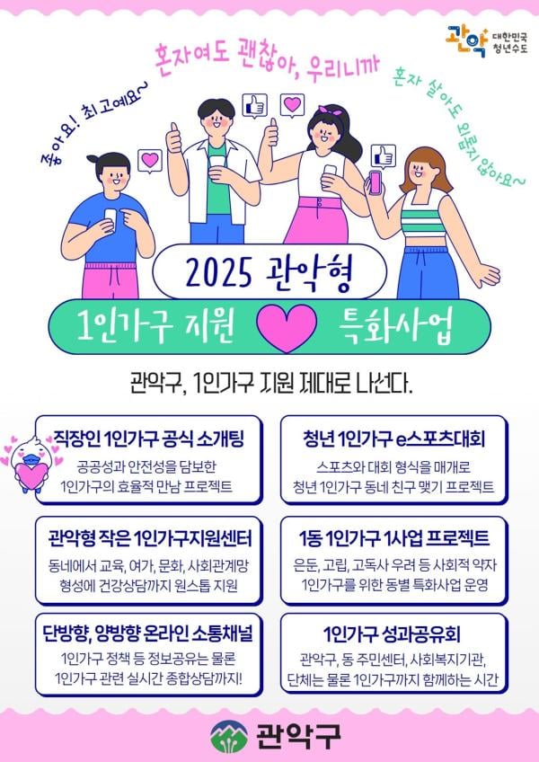 색다른 관악구 1인가구 지원 대책 무엇?...동주민센터 '1인가구지원센터' 운영