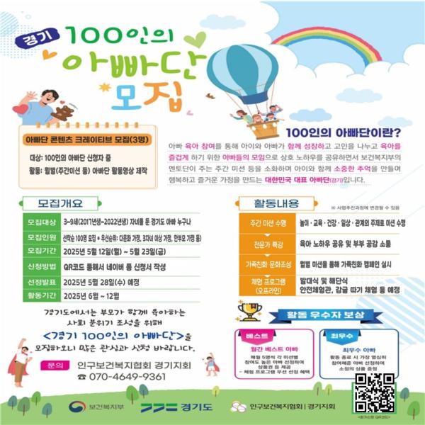 경기도, 3~9세 육아초보 '100인의 아빠단' 모집