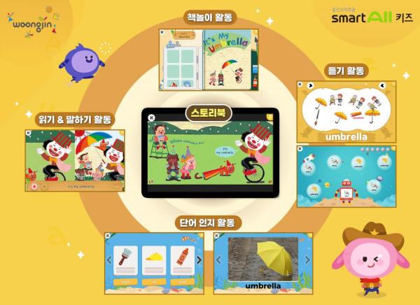웅진씽크빅, 그림책 스토리 기반 유아 영어 콘텐츠 출시