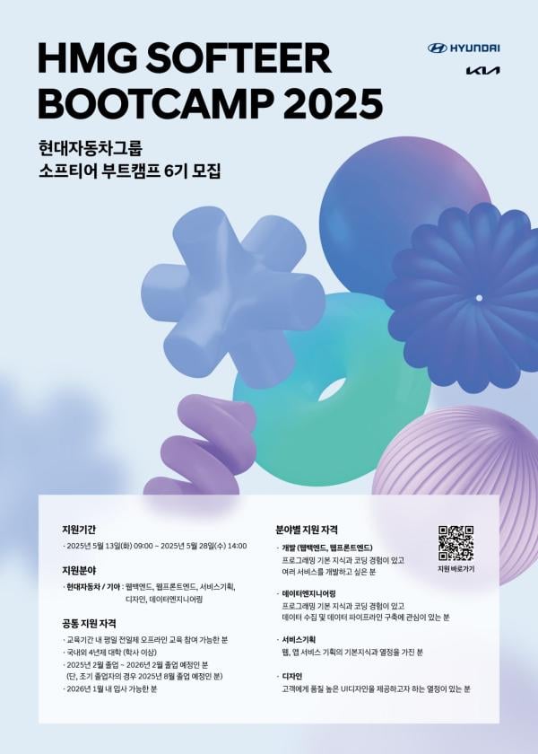 "소프트웨어 인재 모십니다"…현대차·기아, 채용 연계형 교육생 모집