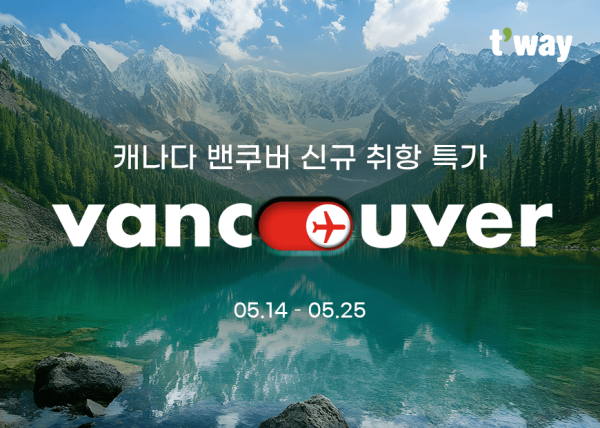 티웨이항공 '국내 LCC 최초' 7월부터 밴쿠버 신규 취항