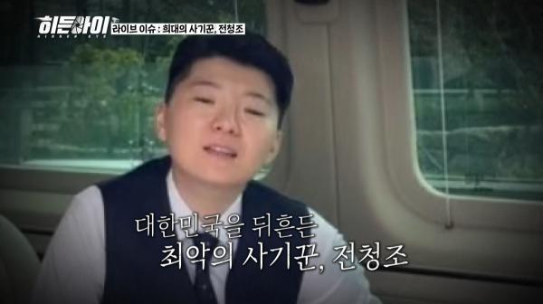 남현희 속인 전청조, 교도소 수감자에 사기 “임신한 척 좋은 대우 받아”