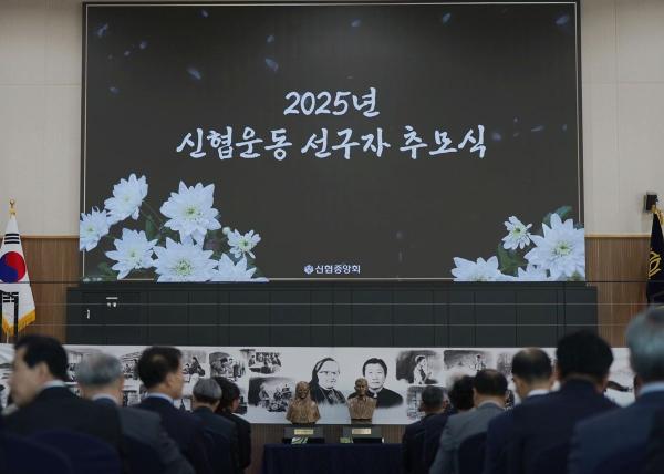 신협, 창립 65주년 기념 '선구자 추모식' 개최