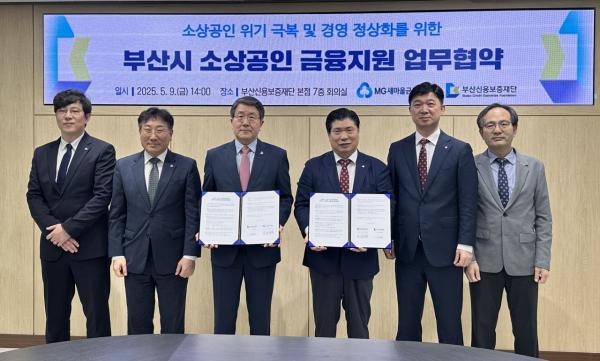 새마을금고중앙회, '2025년 부산시 소상공인 지원 협약보증' 체결