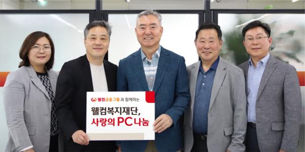 웰컴복지재단, 아동·청소년 PC 기부…학습환경 개선지원