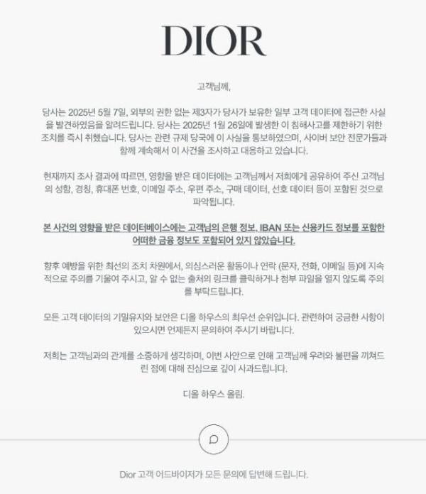 명품브랜드 '디올' 해킹 피해…고객 이름·주소·전화번호 유출