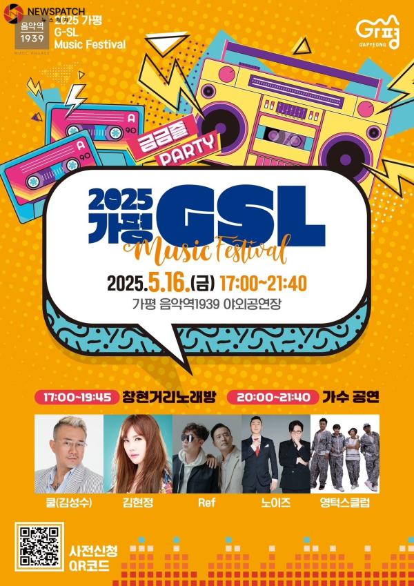 가평군, 레트로 음악축제. . .쿨(김성수), 김현정, Ref, 노이즈, 영턱스클럽, 창현거리노래방