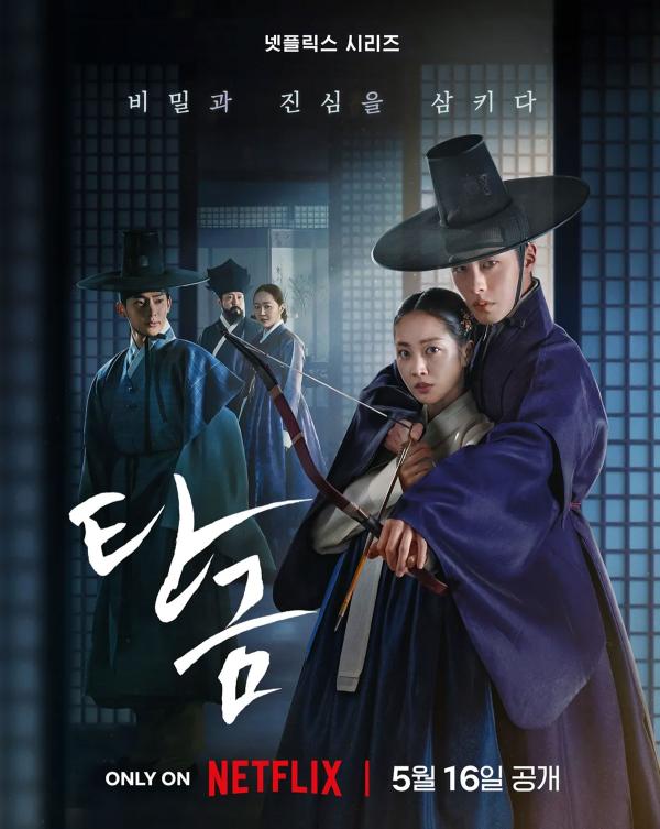 넷플릭스 사극 ‘탄금’, 5월 16일 공개…디테일로 승부 보는 미스터리 멜로
