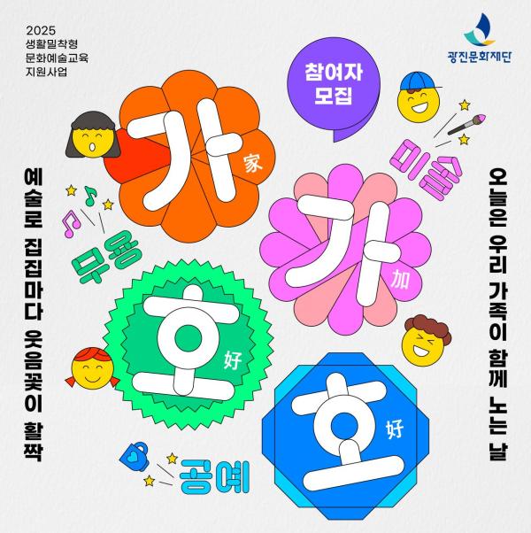 광진구, 6월부터 광진어린이공연장 등 6곳 문화예술 프로그램 추진
