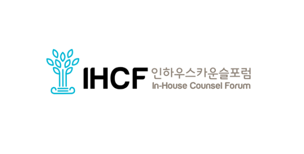 인하우스카운슬포럼, 산불 성금 1200만원 기부