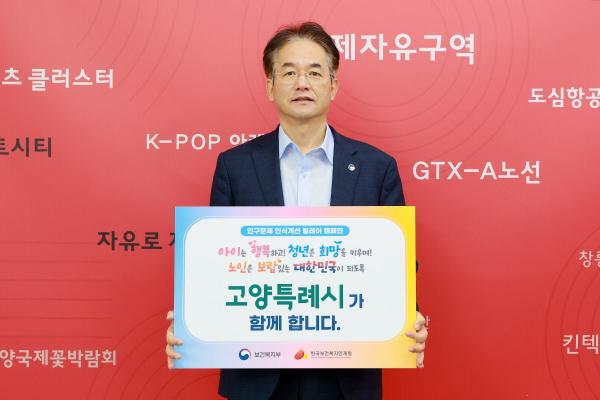 이동환 시장 "인구감소·고령화 문제 대응 범국가적으로 힘 모아야"