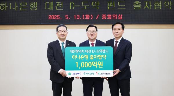 대전시, 2천억 원 규모 '대전 D-도약 펀드' 조성 착수