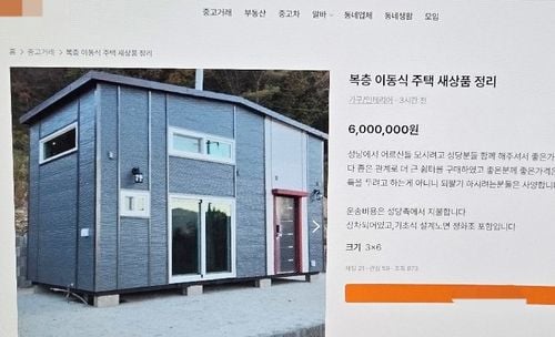 '당근~' "저는 목사입니다"…중고 판다며 3억5000만원 가로챈 사기꾼들의 최후