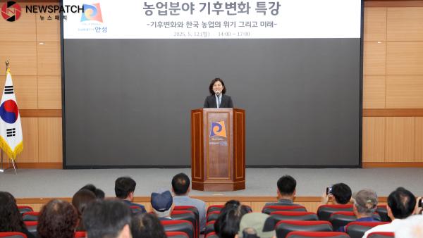 안성시농업기술센터, ‘기후변화와 농업의 위기’ 특강 성료