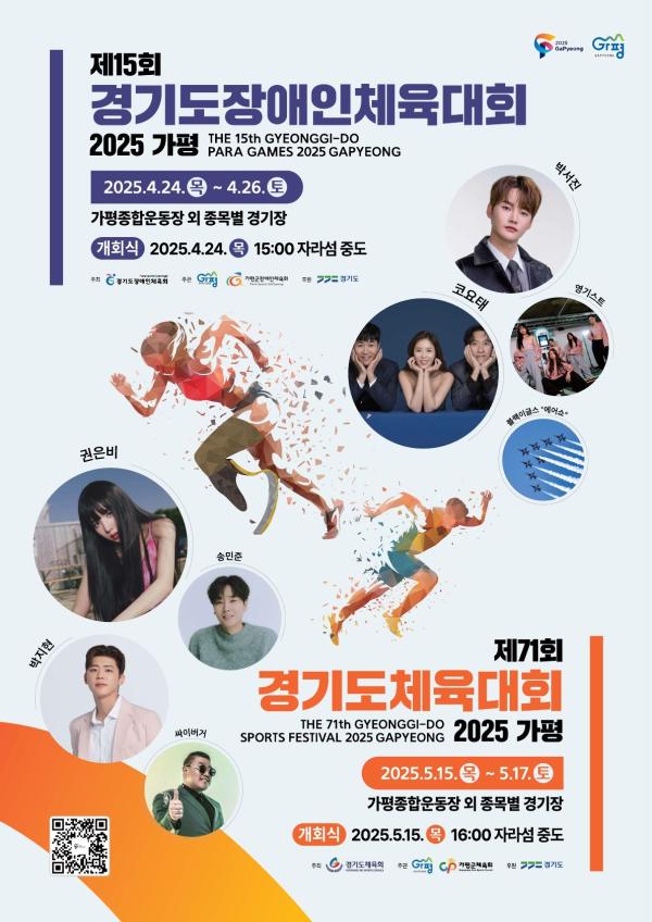 제71회 경기도체육대회, 가평서 15일 개막…27개 종목 1만1천명 참가