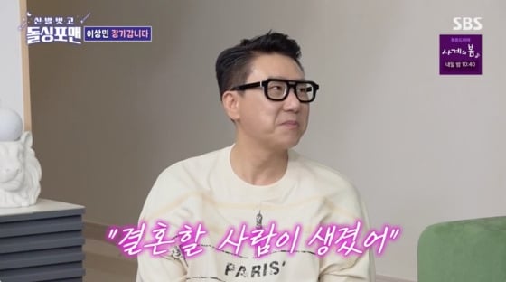 SBS ‘신발벗고돌싱포맨’ 방송화면