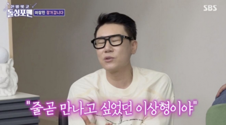 SBS ‘신발벗고돌싱포맨’ 방송화면