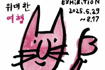 세르주 블로크, ‘작은 선의 위대한 여행’ 예술의전당에서 오는 29일 개막