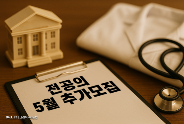 수련병원協, 전공의 '5월 추가모집' 정부에 공식 건의