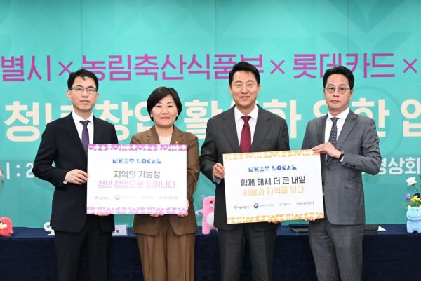 롯데카드, 서울시와 지역 청년창업 지원 업무협약