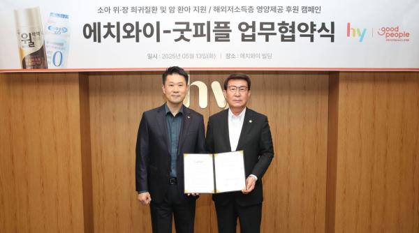 hy, 윌 판매액 일부 위암 환아 치료비로 쓴다