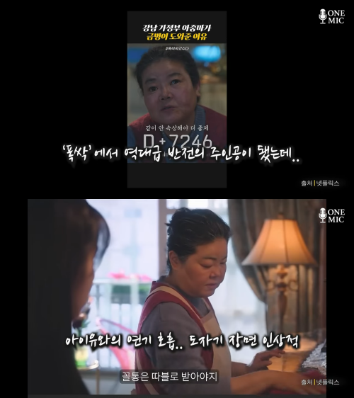 유튜브 채널 ‘원마이크’ 영상 캡처