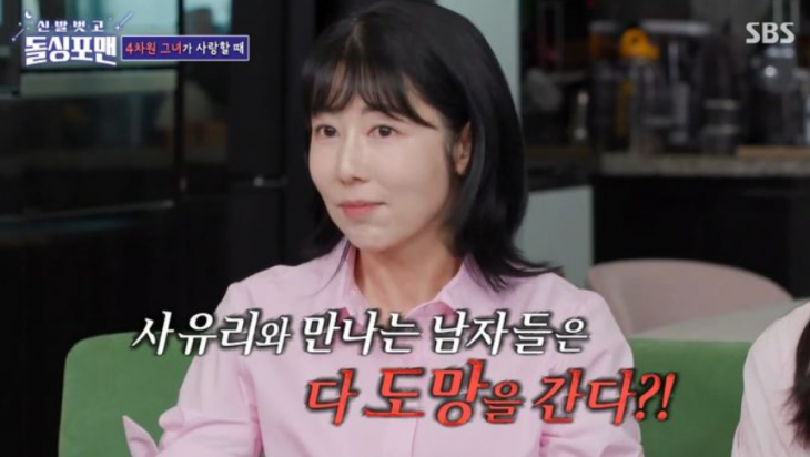 SBS variety show ‘Take Off Your Shoes, Dolsing For Men’ broadcast screen