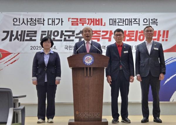 국힘 태안군 지방의원들 “가세로 군수 즉시 사퇴하라”