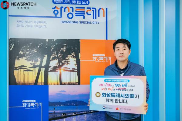 화성특례시의회 배정수 의장, 인구문제 인식개선 릴레이 캠페인 동참