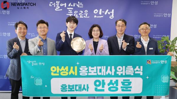 미스터트롯2 진 안성훈, 안성시 홍보대사 위촉